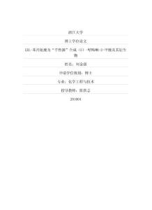 【精品論文文獻】以l-苯丙氨酸為“手性源”合成(s)-吲哚啉-2-甲酸及其衍生物