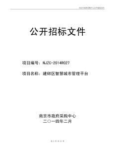 公開招標文件_17118