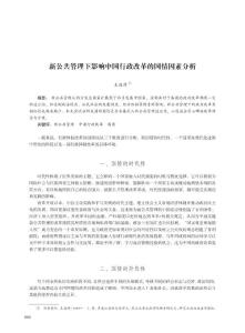 新公共管理下影響中國行政改革的國情因素分析