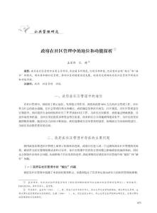 政府在社區管理中的地位和功能探析