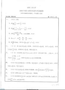 2009年数学分析考研试题 