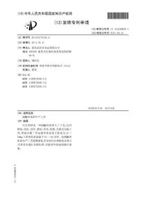 CN201310174336.5-泡椒凤爪的生产工艺