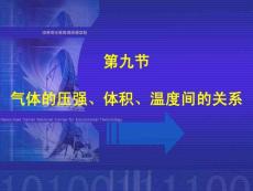 新气体的压强、体积、温度间的关系