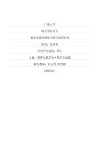 数学实验的历史考察与理论研究