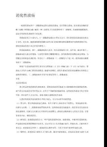 论文—消化性溃疡