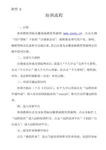 培訓流程
