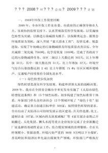太原市2008年環保工作總結及2009年工作計劃
