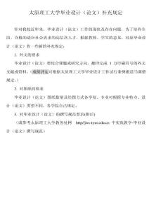 太原理工大學畢業設計(論文)工作試行條例
