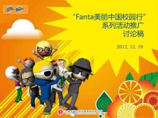 芬達(dá)合作方案