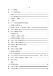 广东综合楼电气与空调通风安装工程施工方案