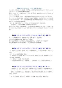 2006年黑龙江省公务员考试