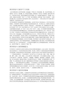 科學(xué)價(jià)值中立說