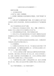 高新技術企業認定常見問題的解答(二)