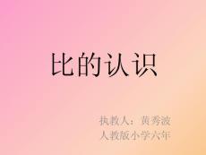 黃秀波——課件