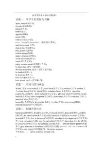 高考英語(yǔ)作文熱點(diǎn)話題詞匯1