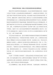 将财政评审机构统一明确为行政管理类是财政改革的重要选择