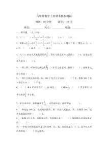 六年級(jí)數(shù)學(xué)上冊(cè)期末模擬測(cè)試