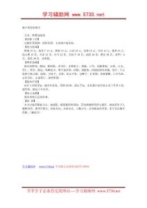 地中海贫血秘方