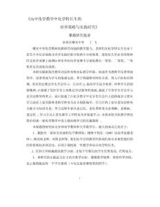 高中化学教学中化学特长生的
