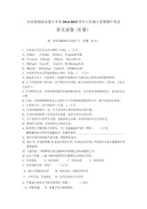 河北省廊坊市第十中學2014-2015學年八年級上學期期中考試語文試卷（B卷）