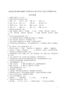 湖北省赤壁市柳山湖鎮中心學校2014-2015學年八年級上學期期中考試語文試卷