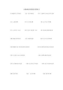 小數乘法的簡便計算練習