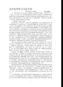 高中化学学习方法介绍