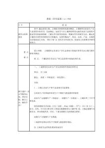 土壤肥料学教案