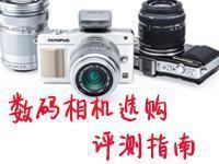數(shù)碼相機選購評測指南：沒有最好的相機只有最適合的