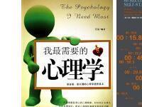 《心理学》对心理学发展影响很大、至今仍然受到关注的40项研究