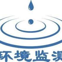 環境監測固定源廢水廢氣及環境質量監測技術