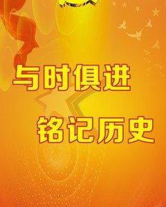黨史