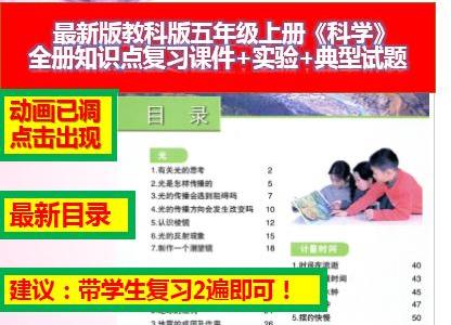 【复习课件】新版教科版五年级科学上册知识点考点复习（更新中）