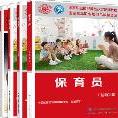 保育员（2021版）国家职业等级认定培训考试及自学资料