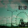 北大青鳥