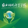 豆丁合作機構:《農業環境科學學報》編輯部