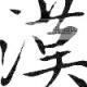 长春对外汉语人
