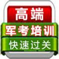 豆丁合作机构:京忠军考教育