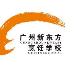 广州新东方厨师学院