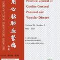 《實用心腦肺血管雜志》編輯部