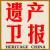 遺產(chǎn)衛(wèi)報(bào)
