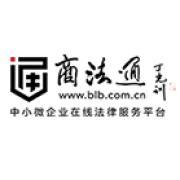 南京商法通法律咨询服务有限公司