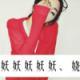此女、有夫請(qǐng)勿調(diào)戲あ