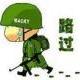 路過