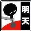 劉偉?NJ