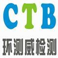 豆丁合作机构:深圳市环测威检测科技有限公司