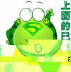 王帥