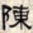 我心依旧