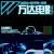 萬達電影生活