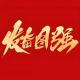 發(fā)奮圖強學(xué)習(xí)資料